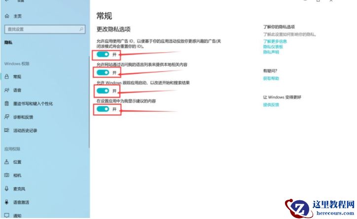 Win10电脑右下角的广告怎么屏蔽删除？