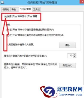 Win10菜单想要改成Win7开始菜单样式怎么改？
