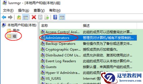 Win10如何获取管理员权限？