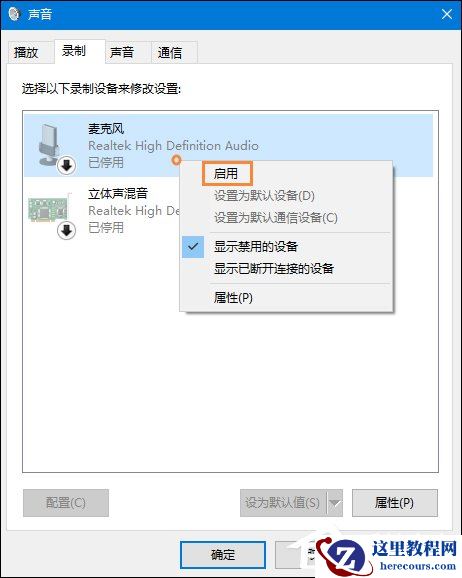 Win10系统麦克风没有声音要怎么办？