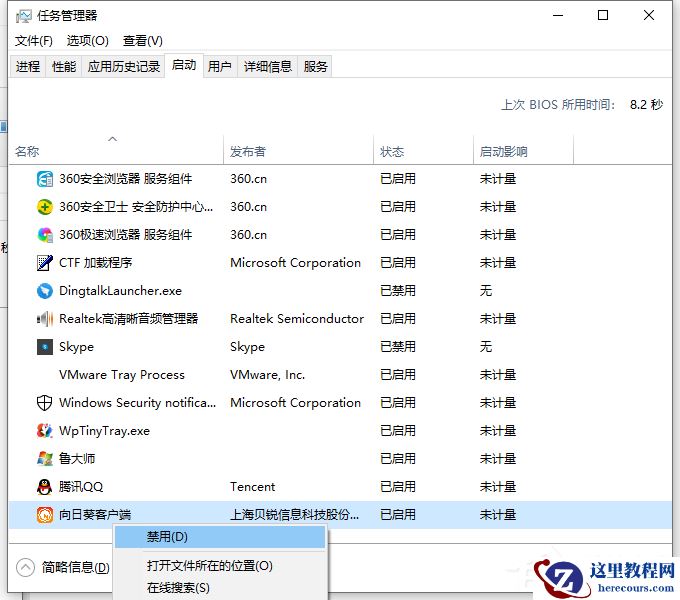 Win10电脑怎么禁止开机自启动项目？