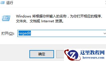 Win10注册表编辑器在哪里怎么打开？