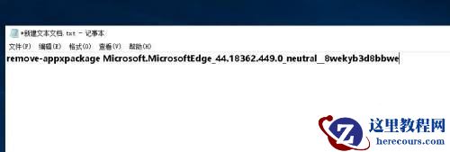 Win10电脑怎么彻底卸载系统自带的Edge浏览器？
