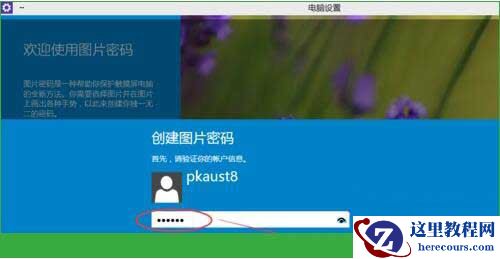 Win10专业版怎么设置图形密码？