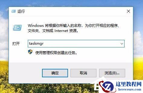 Win10任务管理器已被系统管理员停用怎么办？