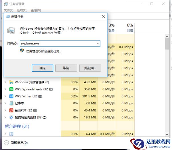 Win10系统如何对explorer.exe进行修复？