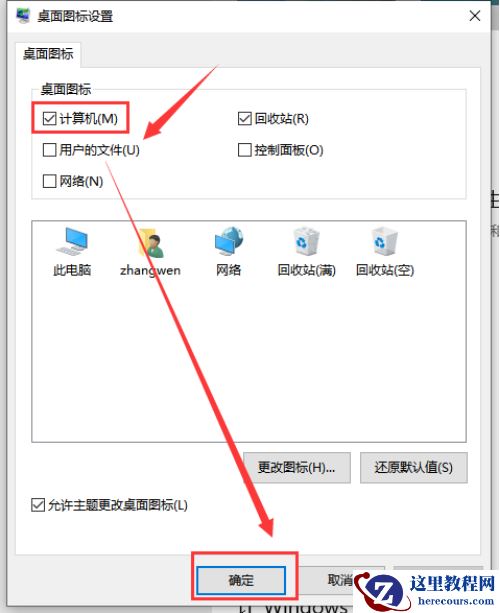 Win10电脑怎么把我的电脑调到桌面？