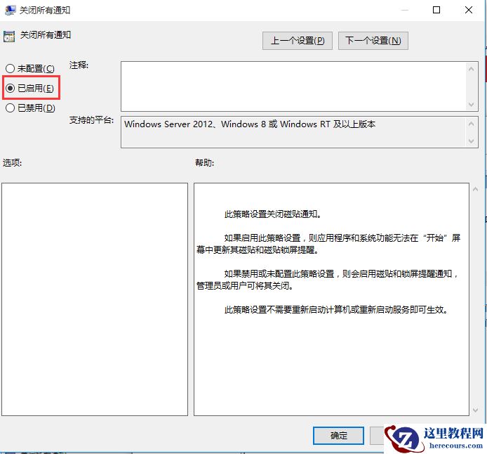 Win10专业版怎么一次性关闭所有磁贴通知？