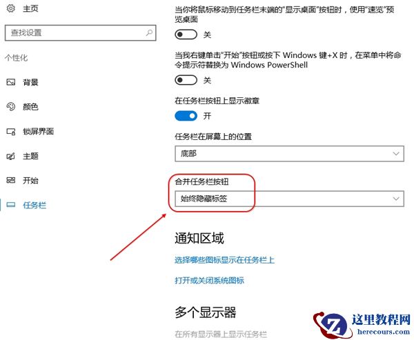 怎么隐藏Win10任务栏文字标签及搜索框？