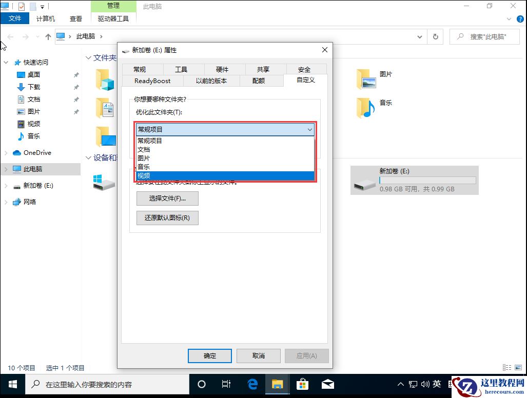 Win10 1909专业版怎么修改文件属性扩展名？文件属性扩展名修改方法分享