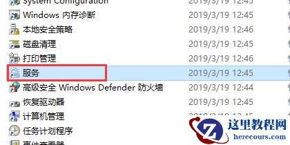 Win10电脑怎么关闭一些完全不用的服务？