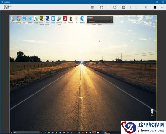 如何开启Win10专业版系统远程桌面协功能？
