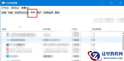 Win10任务管理器没有启动选项卡怎么解决？