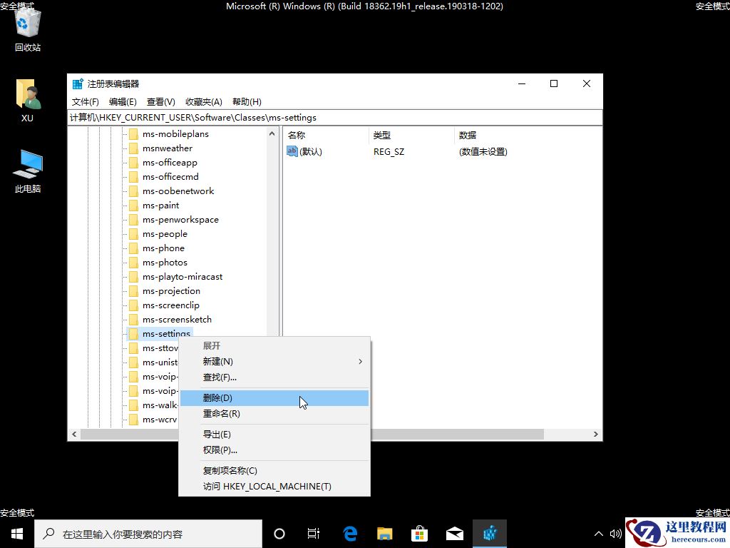 Win10专业版笔记本弹出settings:display错误怎么办？