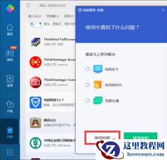 Win10系统下腾讯电脑管家总会自动安装怎么办？