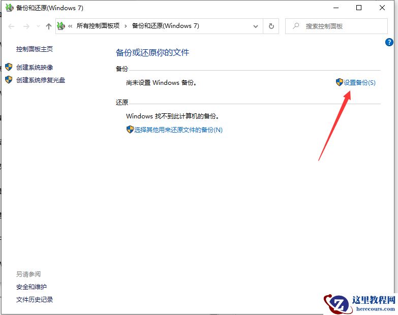 Win10如何备份系统盘？Win10备份系统操作步骤