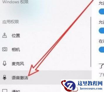 Win10系统怎么开启语音激活功能？Win10系统开启语音激活功能的方法