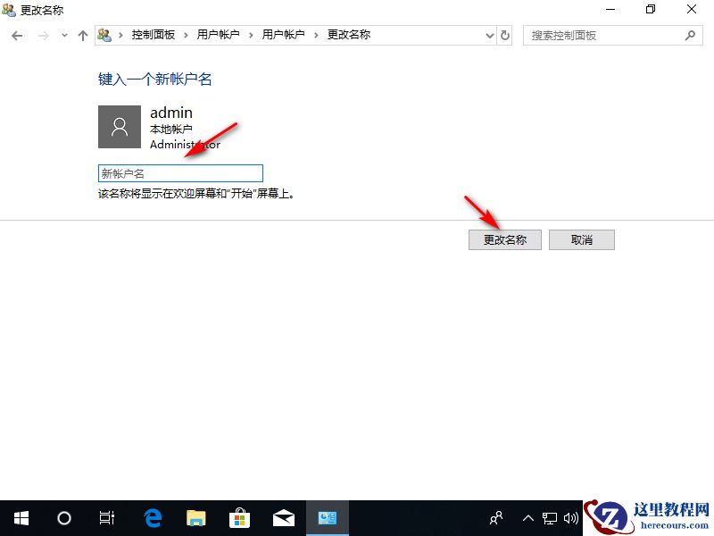 Win10专业版如何更改管理员名称？