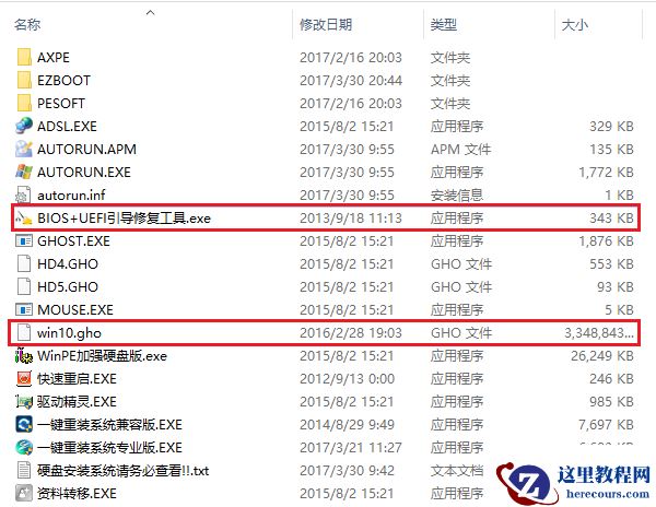 GPT格式的电脑怎么安装Win10的GHOST?