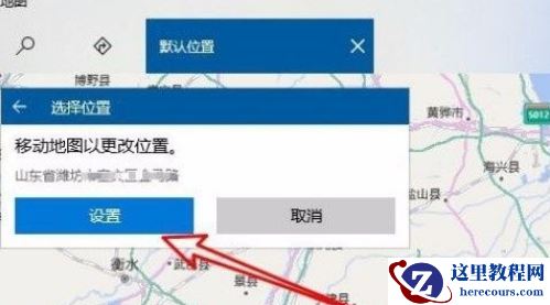 Win10系统怎么设置默认地理位置?Win10系统设置默认地理位置的方法