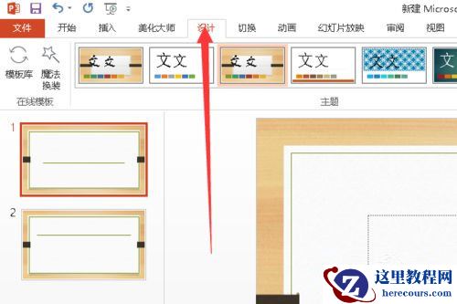 Win10系统下怎么制作PPT？