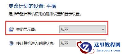 Win10关闭了自动锁屏没有反应怎么办？