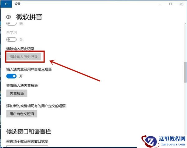 Win10专业版如何删除输入法记忆？Win10专业版删除输入法记忆的技巧