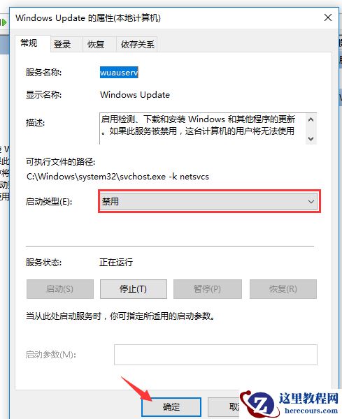 Win10家庭版怎么关闭系统自动更新？