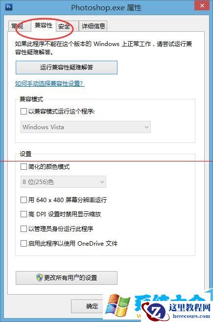 win10中安装的软件不兼容该怎么办