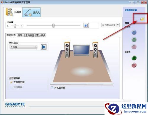 Win10电脑重装后插耳机没有声音怎么办？