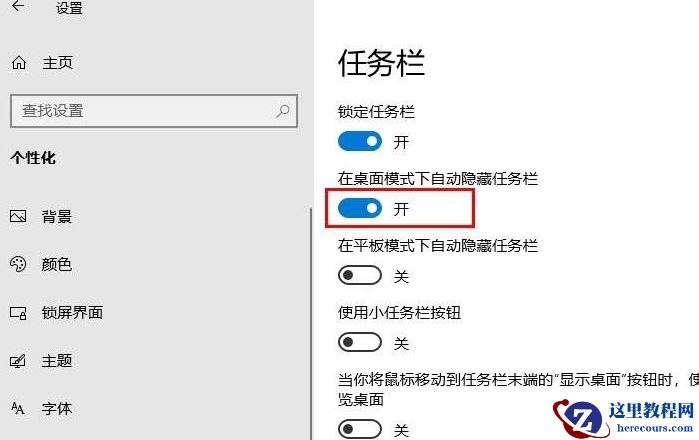 Win10电脑怎么把任务栏隐藏起来？