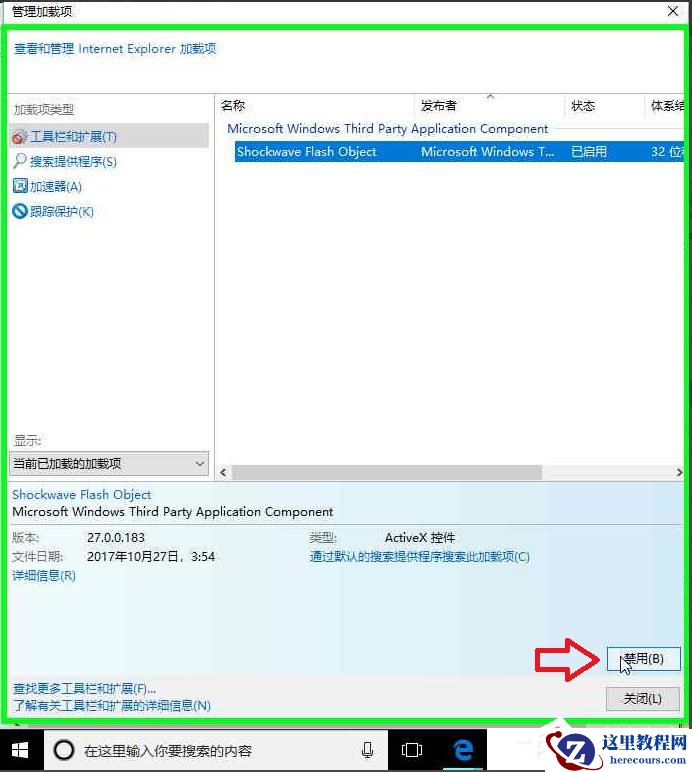 Win10系统IE浏览器禁用加载项的方法