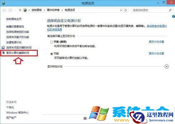 win10如何设置待机时间 win10待机时间设置办法