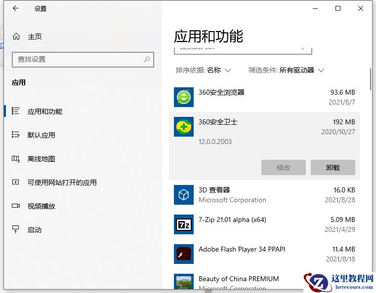 Win10电脑系统软件如何卸载？Win10卸载系统软件方法