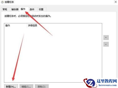 Win10专业版怎么设置定时任务？