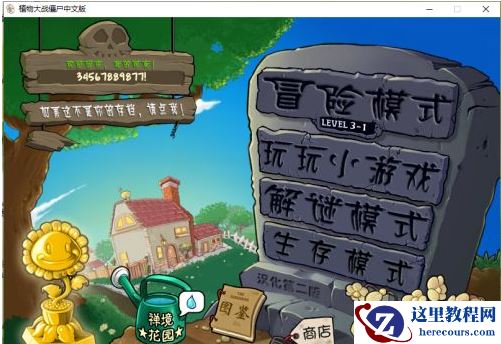 Win10专业版玩植物大战僵尸报fatal error怎么办？