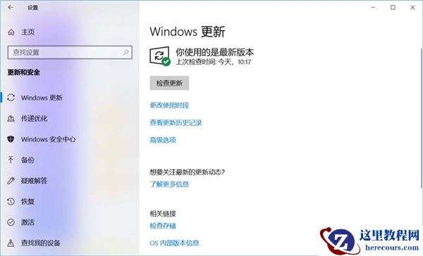 Win10更新提示你的设备中缺少重要的安全和质量修复怎么解决？