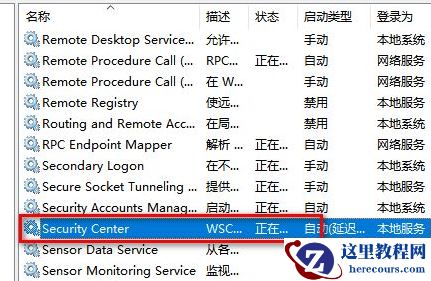 Win10安全中心拒绝访问怎么办？Win10安全中心拒绝访问的解决方法