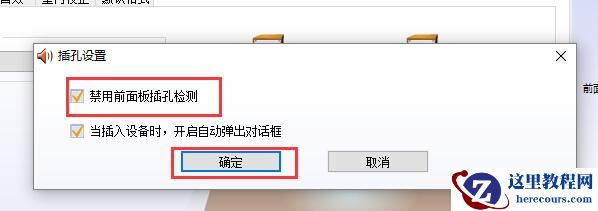 Win10如何设置声音双通道？Win10设置声音双通道的方法
