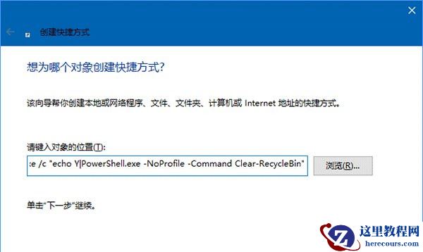 Win10怎么定时清空回收站？定时清空回收站的方法