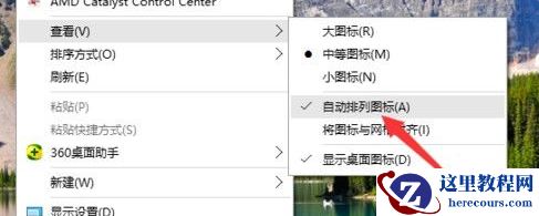 Win10系统怎么取消桌面图标固定？Win10系统取消桌面图标固定方法