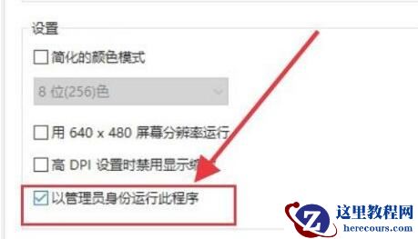 Win10老游戏兼容性怎么设置?老游戏兼容性设置的方法