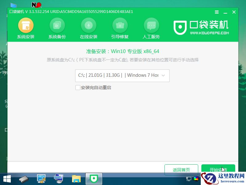 Win10原版电脑系统怎么下载安装?