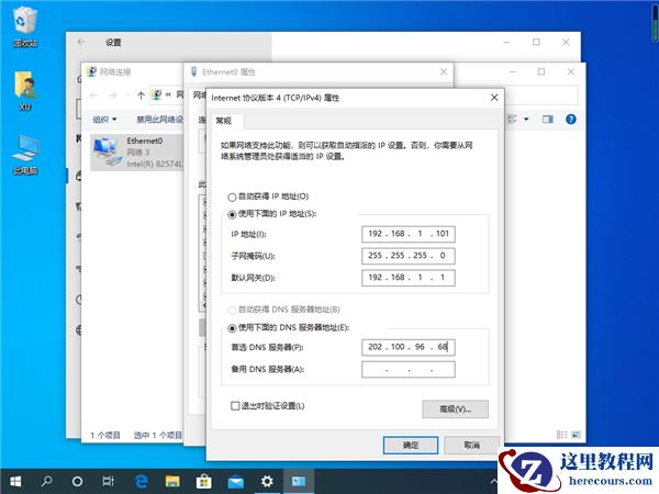 Win10专业版系统怎么设置默认网关？