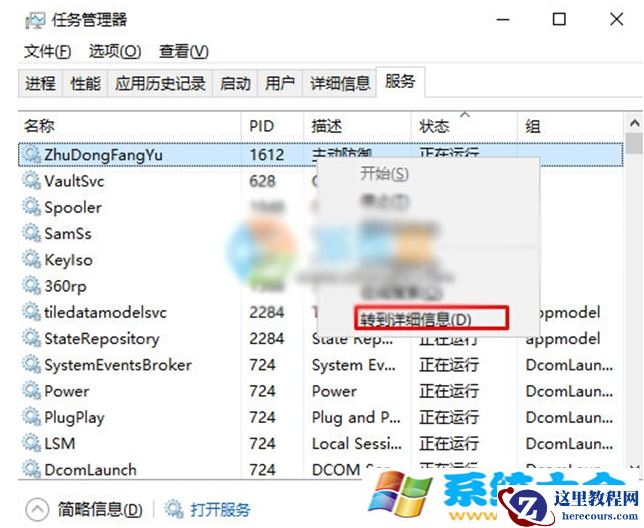 　Win10系统下找到服务对应的程序怎么办？  201