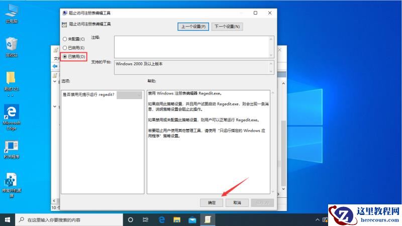 Win10专业版怎样解锁注册表？