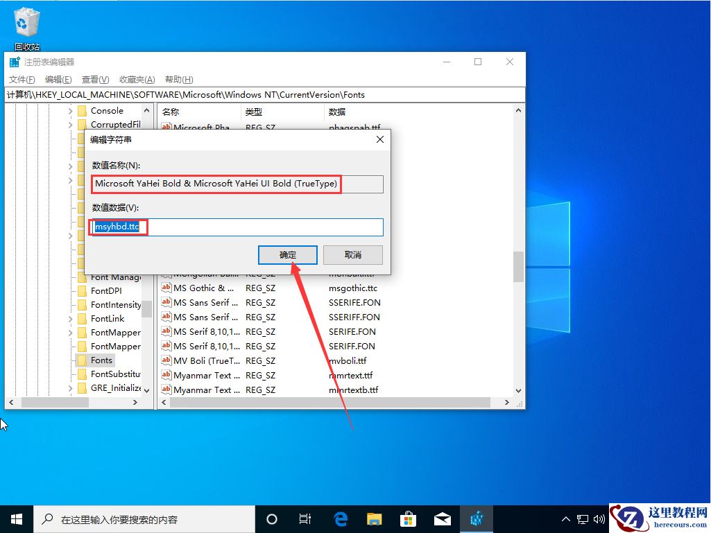 Win10 1909默认字体怎么修改？Win10 1909默认字体修改教程