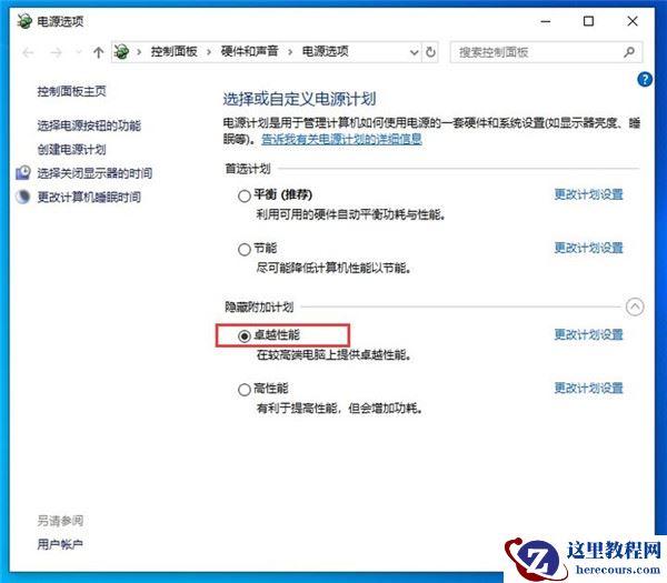 Win10卓越性能模式是什么？开启卓越性能模式的办法