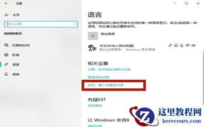 Win10专业版怎么恢复已禁用的输入法?