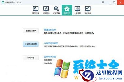 Win10系统程序图标显示异常怎么办